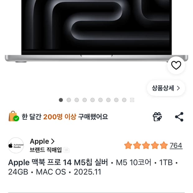 맥북 프로 14 m5칩 실버 새상퓸