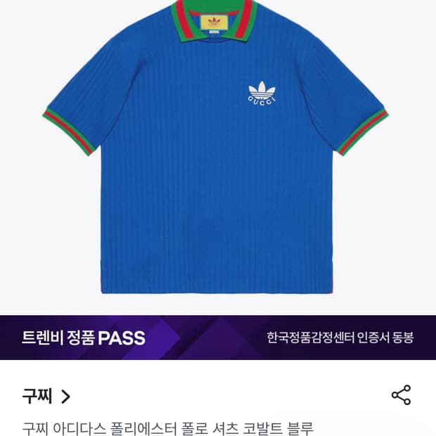 [새상품급] 구찌 아디다스 폴리에스터 폴로 반팔 티셔츠 