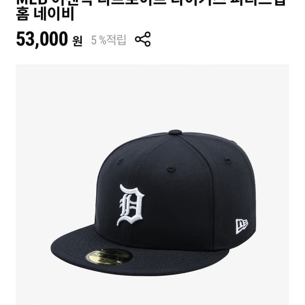 뉴에라 피티드 캡 7/38 사이즈