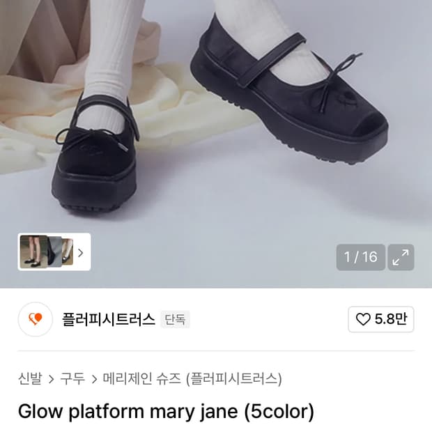 플러피시트러스 글로우플랫폼메리제인