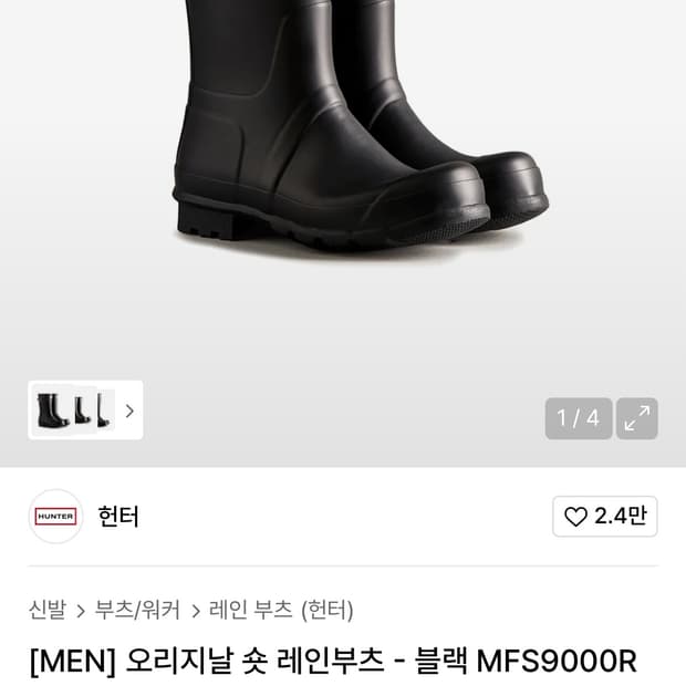 (미착용 새상품) 헌터 남성 오리지널 숏 레인부츠 블랙 270