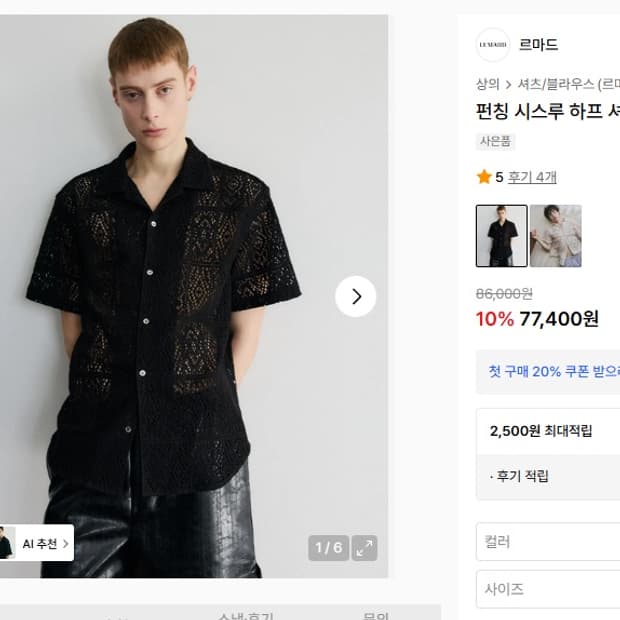 르마드 펀칭 시스루 하프 셔츠 블랙