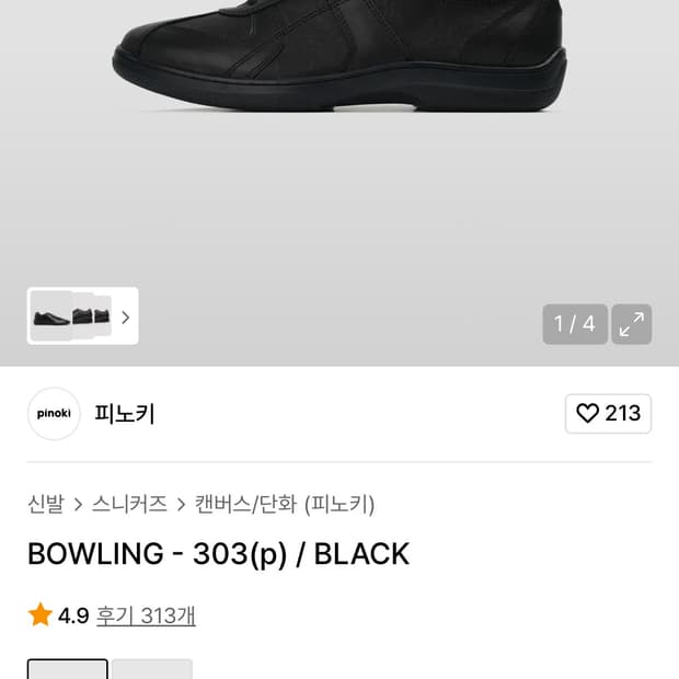 킨치 - BOWLING 303(p) 275사이즈 블랙 독일군