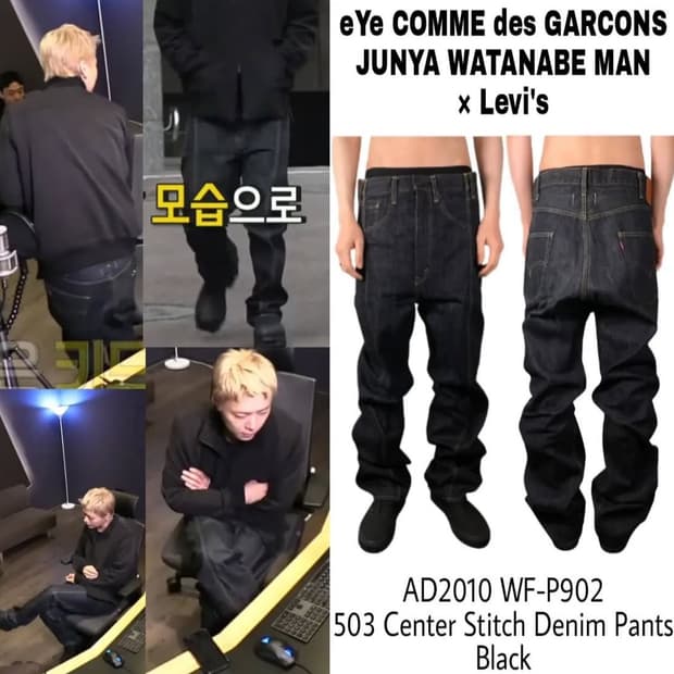 준야와타나베 앞 절개 데님 