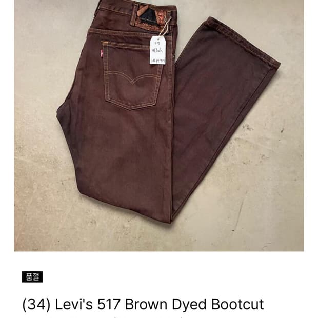 [34] 리바이스 517 Bootcut