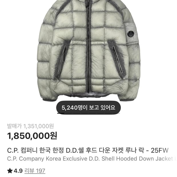 CP컴퍼니 디디쉘 DD쉘 코리아익스클루시브 루나 락