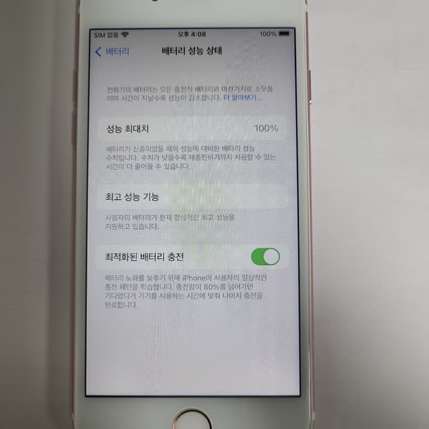 아이폰7 로즈골드 256g 배터리100한국판