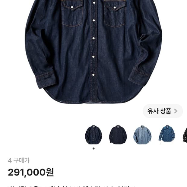 새상품)캐피탈 8온즈 데님 허스키 웨스턴 셔츠 인디고