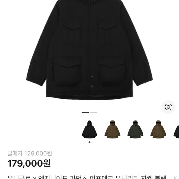 유니클로 x 엔지니어드 가먼츠 퍼프테크 유틸리티 자켓 XL