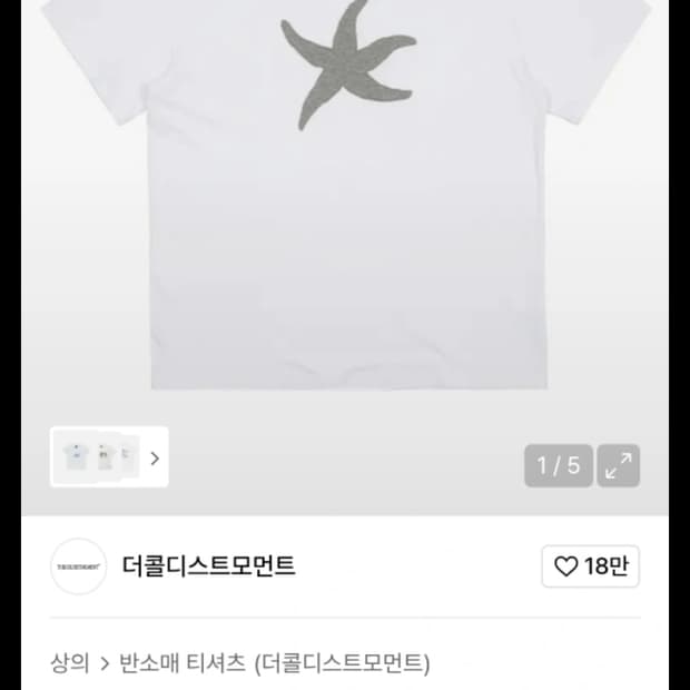 더콜 스타피쉬 반팔 티셔츠