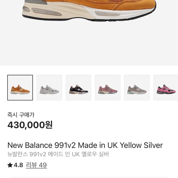 New Balance 991v2 295 옐로 실버 판매합니다.