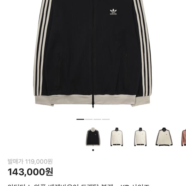 아디다스 베켄바우어 와플 트랙탑 블랙