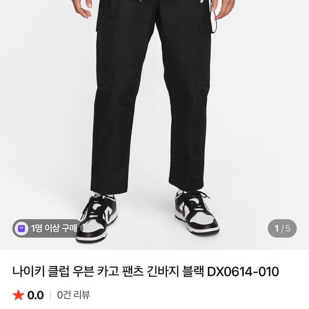 나이키 클럽 우븐 카고 팬츠 긴바지 블랙 m