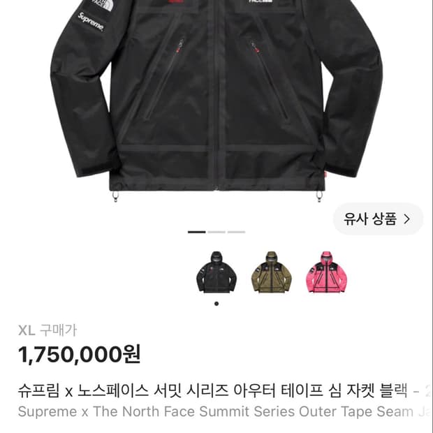 슈프림 x 노스페이스 서밋 시리즈 아우터 테이프 심 자켓 블랙 - 21S