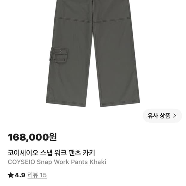 코이세이오 스냅 워크 팬츠 2