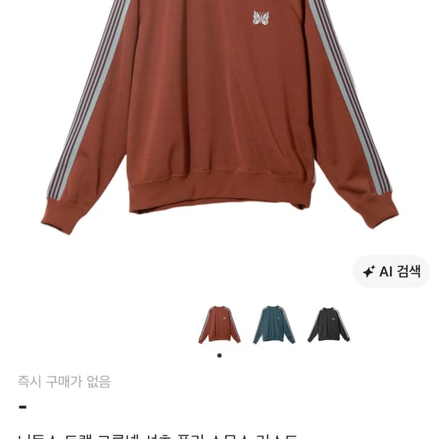 니들스 트랙 크루넥 셔츠