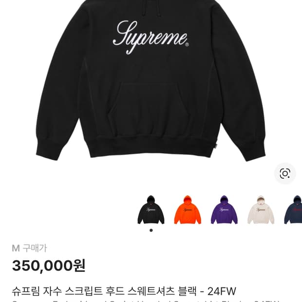 슈프림 자수 스크립트 후드 블랙 24FW