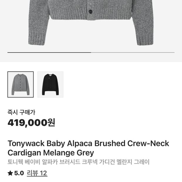 [XL,새상품]토니웩 알파카 가디건 멜란지 그레이