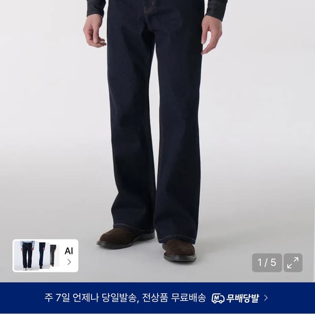 무신사 플레어 데님 팬츠 27 팝니다