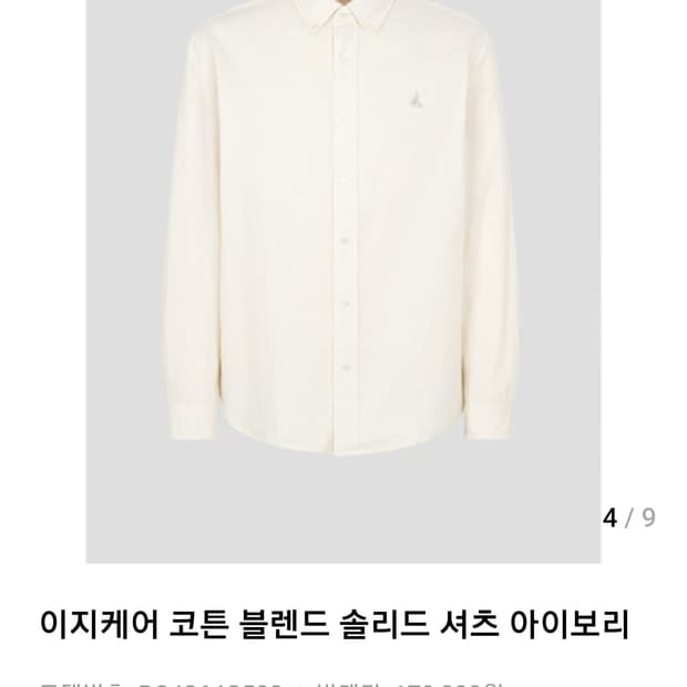 105) 빈폴 신형 24ss 이지케어 코튼 블렌드 솔리드 셔츠 아이보리