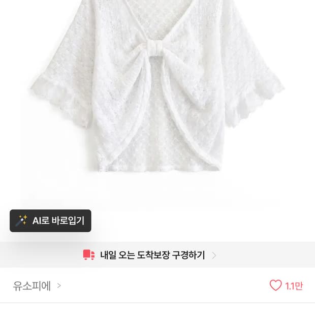 유소피에 샤베트 볼레로 구합니다 !