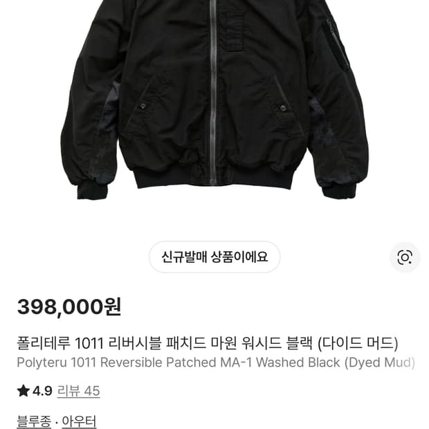 (새상품) 폴리테루 1011 패치드 마원 4사이즈