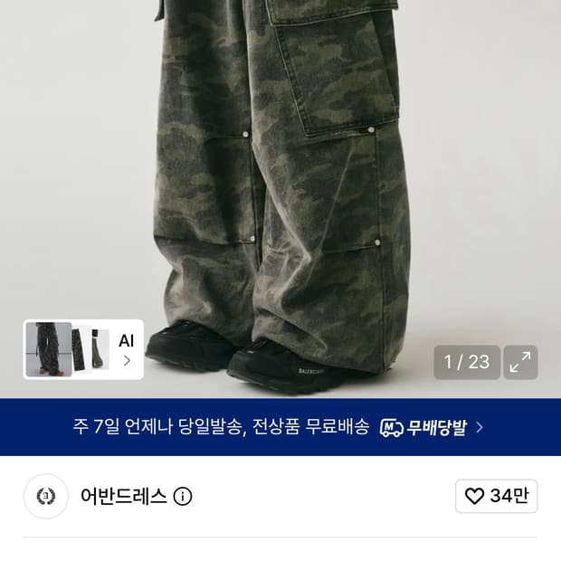 어반드레스 사이드 빅 카모 팬츠