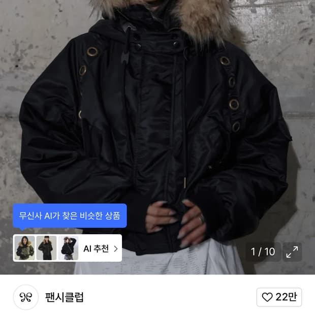 팬시클럽 아일렛 퍼자켓