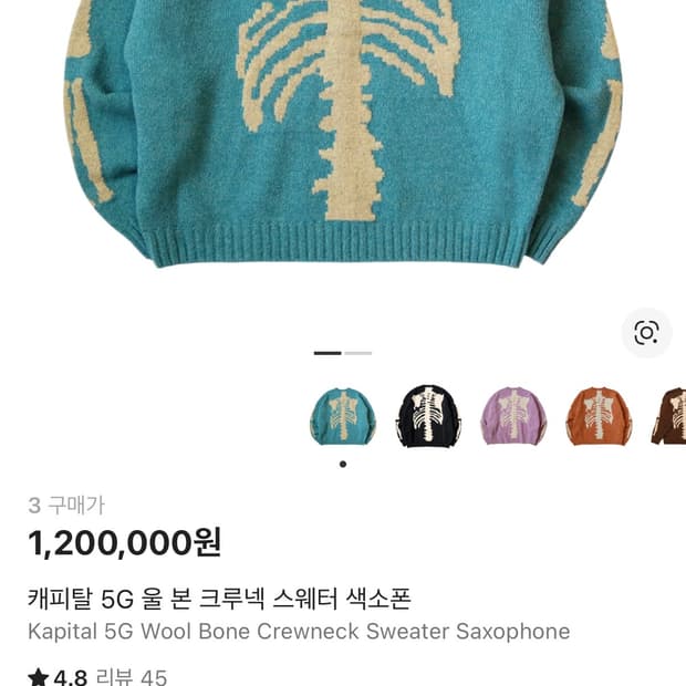 캐피탈 본 니트 크루넥 스웨터 색소폰