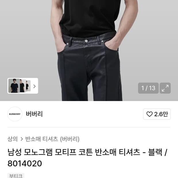 (정품) 버버리 TB로고 티셔츠 L (명품 남자 여자 반팔)