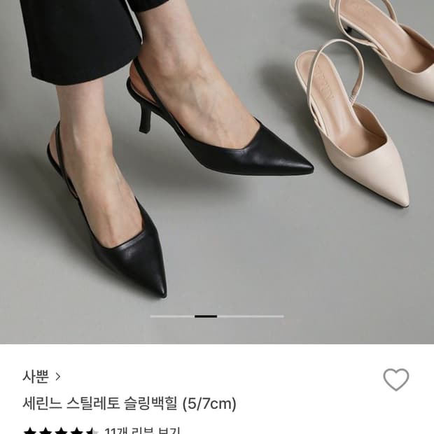 사뿐 스틸레토 슬링백힐 5cm 블랙 새상품 225