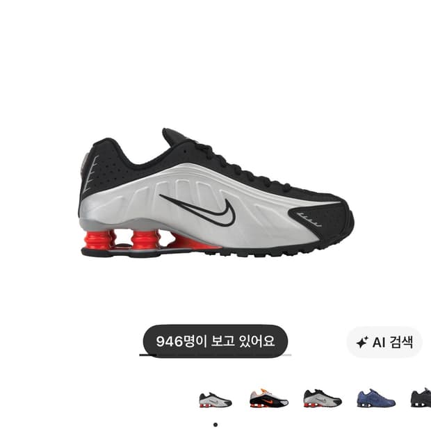 나이키 샥스 240