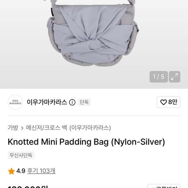 이우가마라카스 노티드 미니 패딩 백