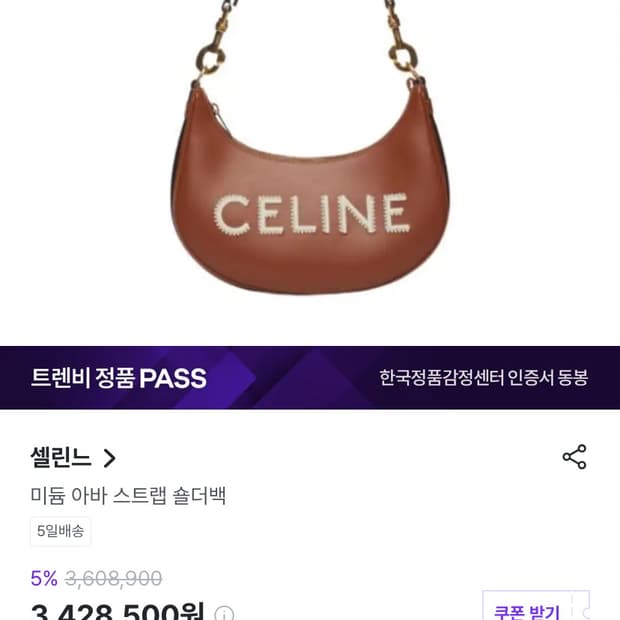 셀린느 미듐 자수 아바 스트랩 브라운백 