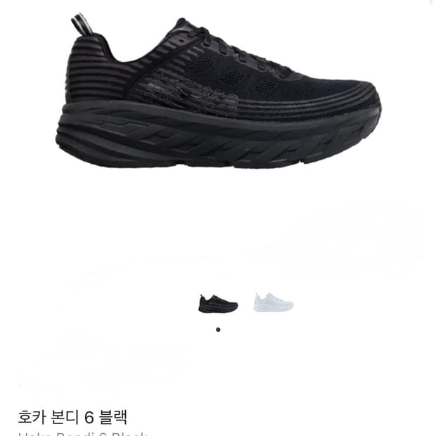호카 본디6 285 블랙