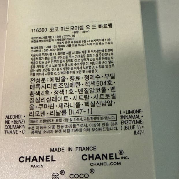 샤넬 코코마드모아젤 esp 35ml