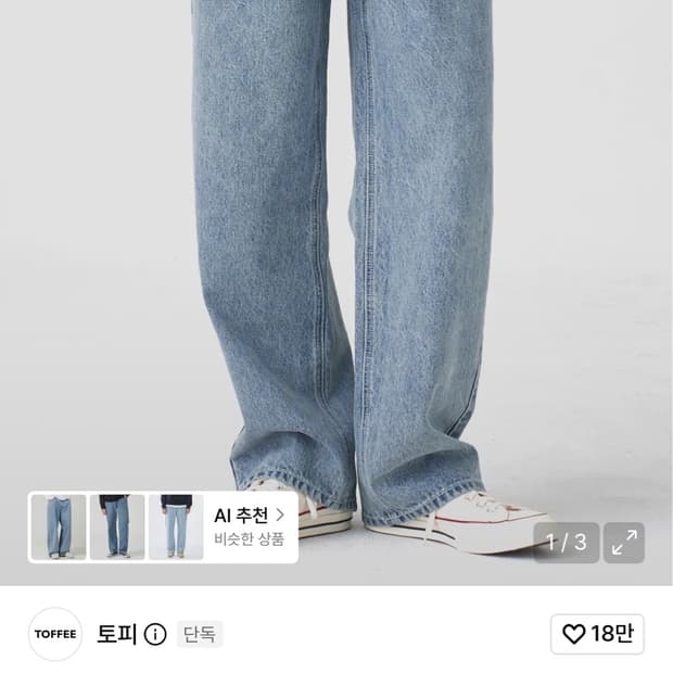 토피 모어 와이드 데님