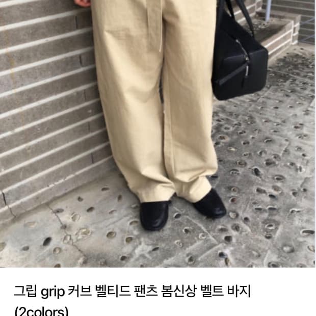 그립 커브드 벨트 팬츠 