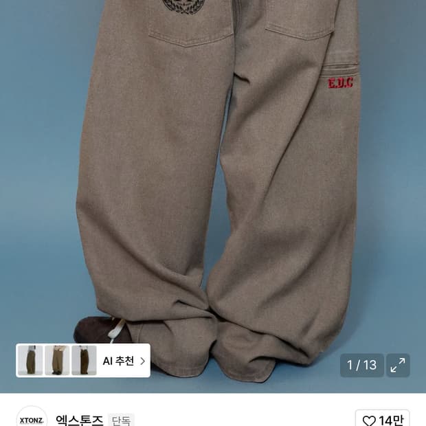 엑스톤즈 사운드 벌룬 캔버스 코튼 팬츠