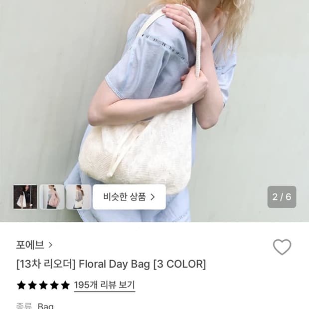 포에브 플로럴 메쉬백(새상품)