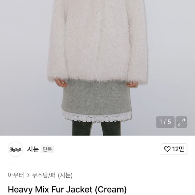 (새상품)시눈 퍼자켓 크림