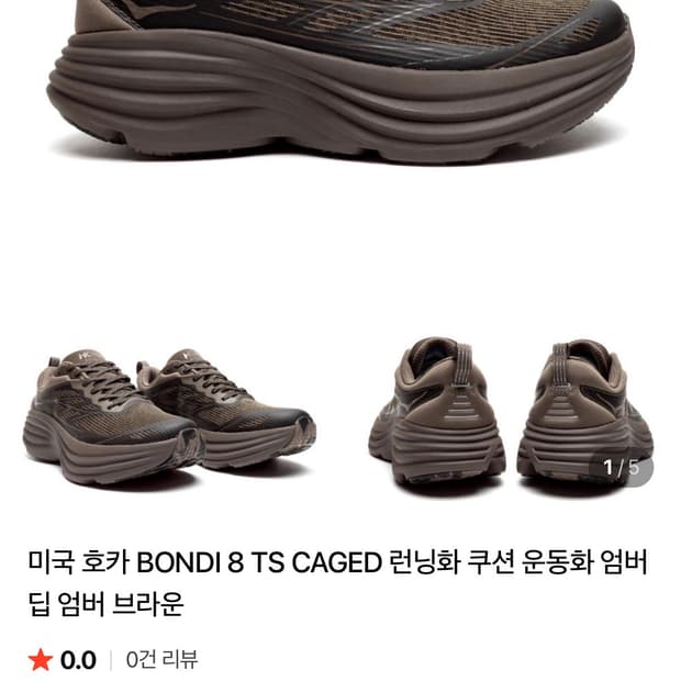 호카 본디8 ts caged 앰버 브라운 275