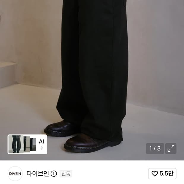 다이브인 DIVEIN 무민서 콜라보 와이드팬츠 새상품 2