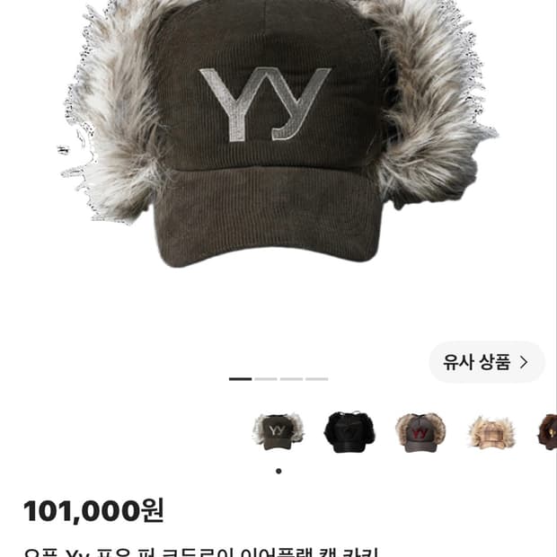 Open yy 오픈와이와이 포우 퍼 코듀로이 이어플랩 캡 카키