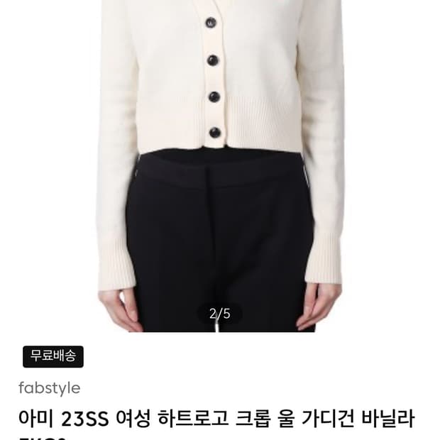 아미 크롭 가디건 xl