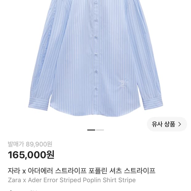 자라 x 아더에러 스트라이프 포플린 셔츠 스트라이프 L사이즈
