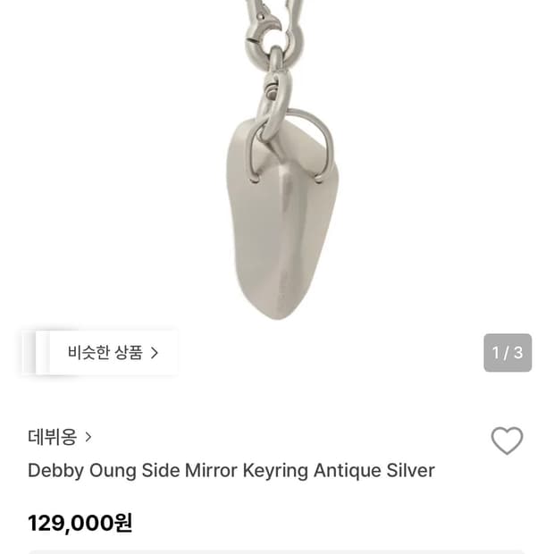 (새상품) 데뷔옹 사이드 미러 키링