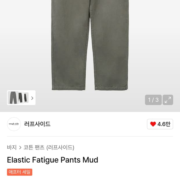 러프사이드 엘라스틱 퍼티그 팬츠 머드색 1사이즈