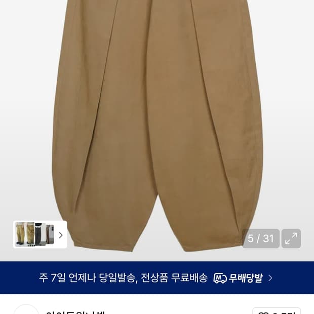 아이돈워너셀 벌룬 팬츠 베이지