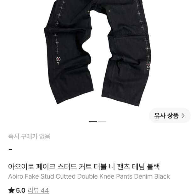 아오이로 페이크 스터드 커트 더블 니 팬츠 데님 블랙
